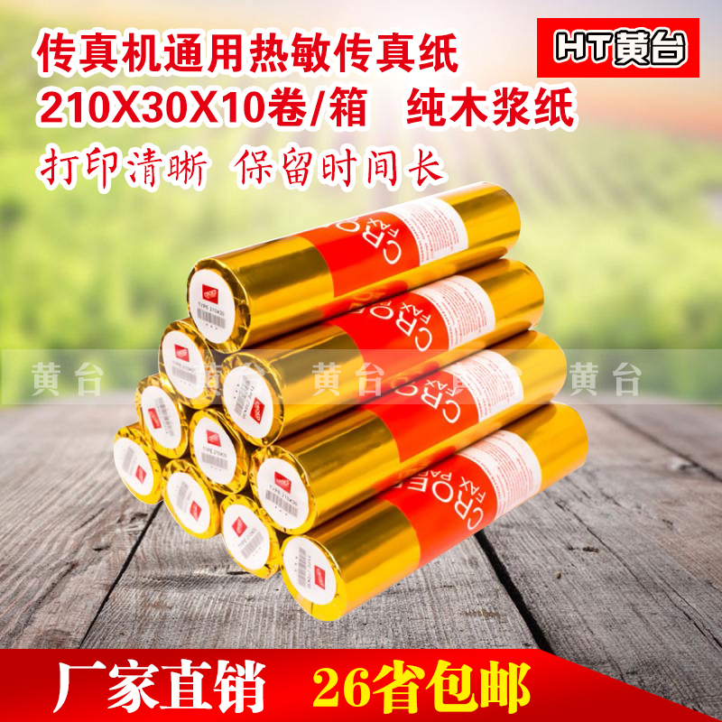 Факс бумага 210мм*30 универсальная термо A4