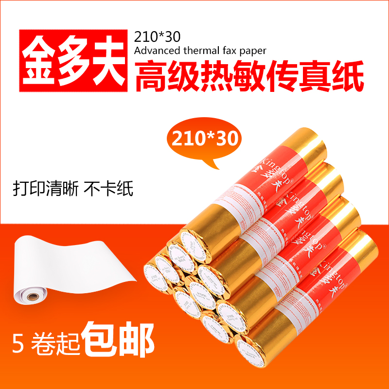 Jinduofu 210mm*30 Fax Machine Paper 216mm*30 Thermal Paper A4 Roll Paper Suitable for Panasonic Fax Machine Free Shipping