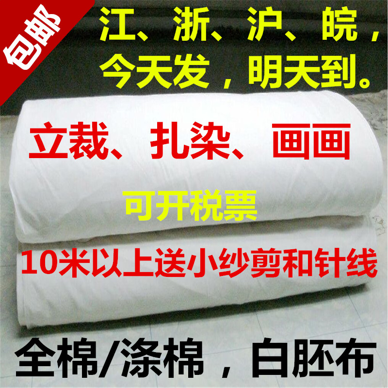 Белая хлопково-полиэстеровая ткань, белая простая ткань, тай-дай восковая печать хлопковая ткань, хлопково-полиэстеровая смесь, чистая хлопковая белая ткань, домашняя ткань, траурная ткань