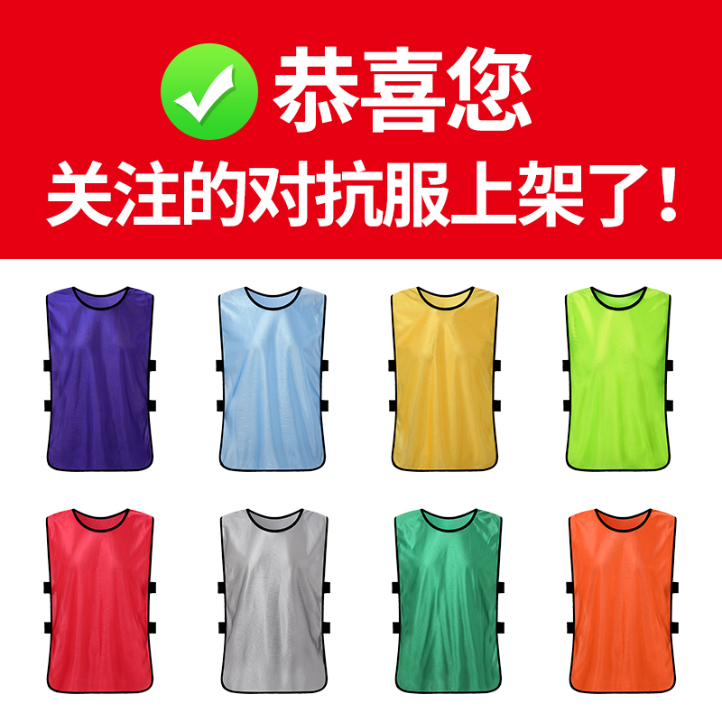 Factory Direct Sales Confrontation Clothing, Football Training Vest, Team Uniform, Group Clothing, Group Promotion, Expansion, Running Exercise Vest