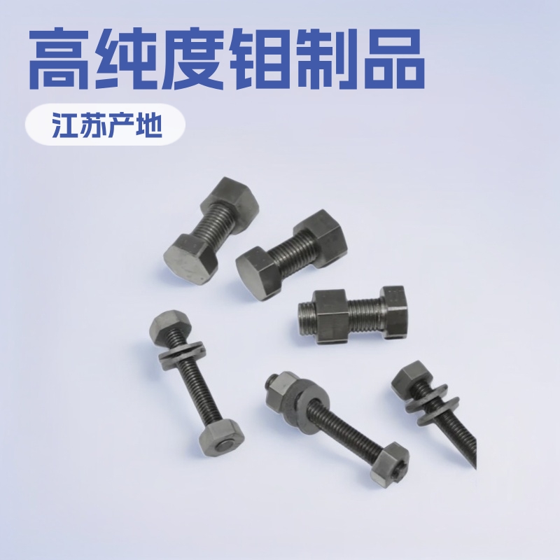Производитель поставляет молибденовые винты, молибденовые болты, молибденовые гайки, молибденовые детали по чертежам