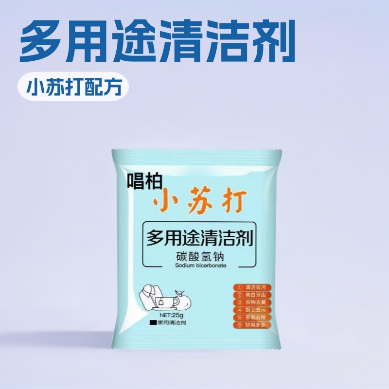 Baking Soda 25g Multi-Purpose Cleaner for Kitchen and Clothing Stain Removal, Deep Cleaning and Degreasing