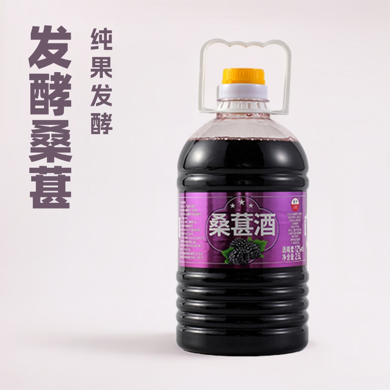 Чистое ферментированное вино из шелковицы в бочках, фруктовый напиток, напрямую от производителя, фруктовое и оздоровительное, ферментированный тип, домашнее