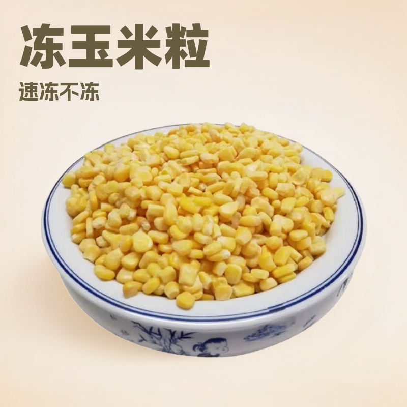Sweet Corn Kernels Freeze-Dried, Quick-Frozen, Fresh and Tender, Bulk Wholesale, Frozen, Semi-Finished, Organic