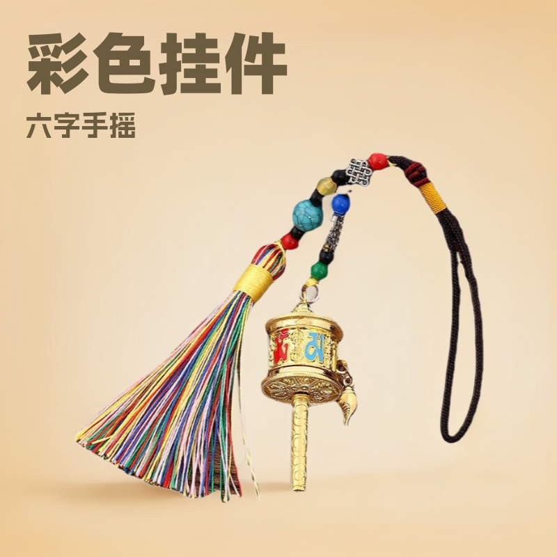 Кулон с молитвенным колесом шести символов Xizang, цветной, подвеска для сумки, цветной кисточка, аксессуары для ключей