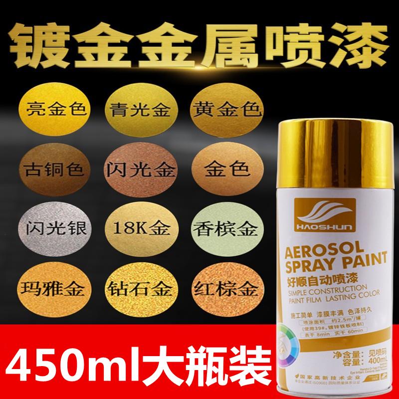 Золотая автоматическая аэрозольная краска, не выгорающая, розовое шампанское, золотой блеск, электролитическая бронзовая краска