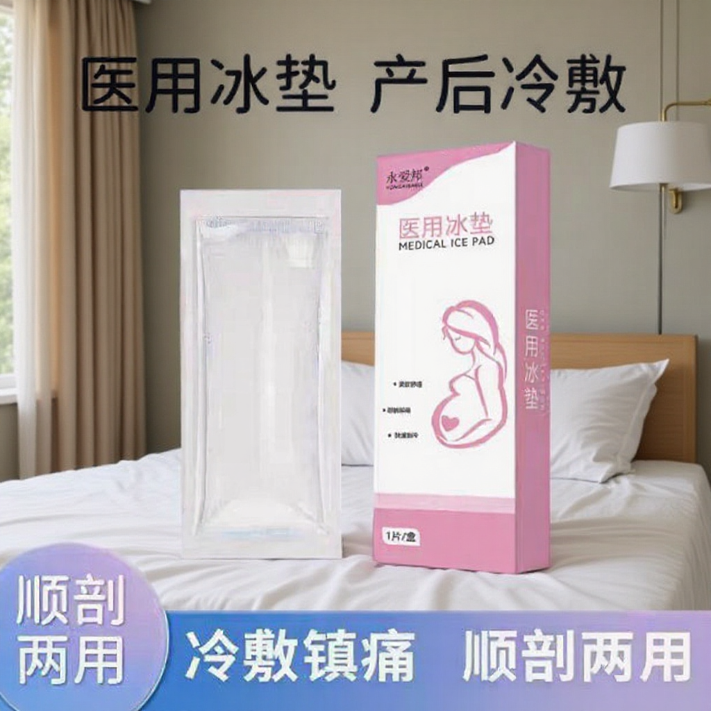Прямые поставки от производителя, медицинская перинеальная холодная компрессная подушка, послеродовые естественные роды, ледяная подушка для кесарева сечения, уход за ледяными пакетами