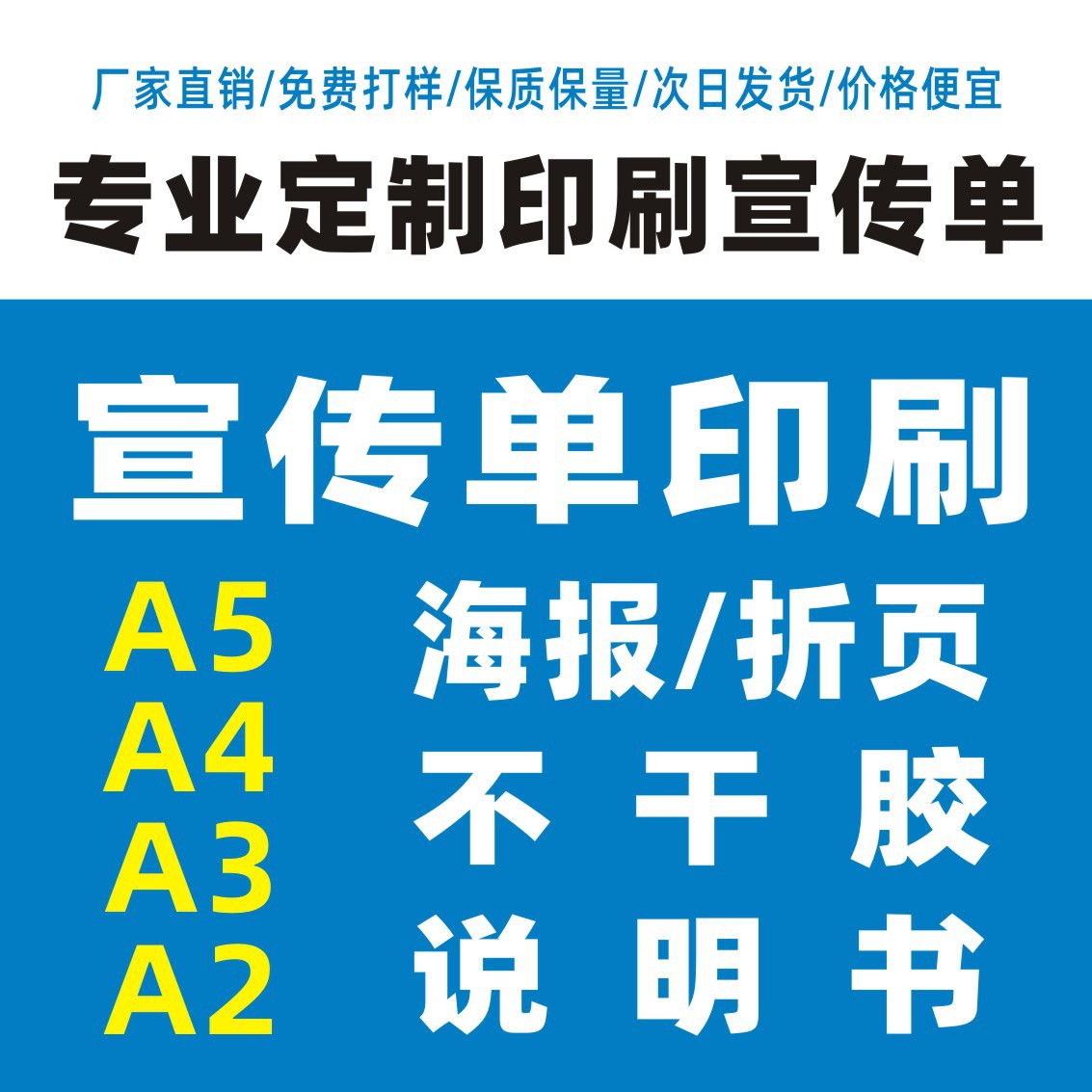 Color Page album brochure poster manual brochure self-adhesive menu a4 printing paper DM single page printing