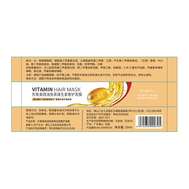 Image Beauty Hair Treatment Oil steam-free vitamin luxury hair care mask moisturizing smooth hair portable hair mask wholesale