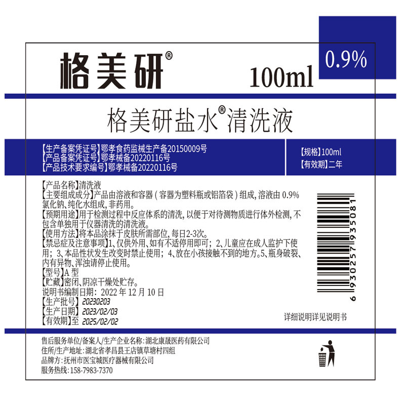 The factory supplies Gemeiyan cleaning solution saline to clean physiological saline 100ml tattoo nose washing and face application saline